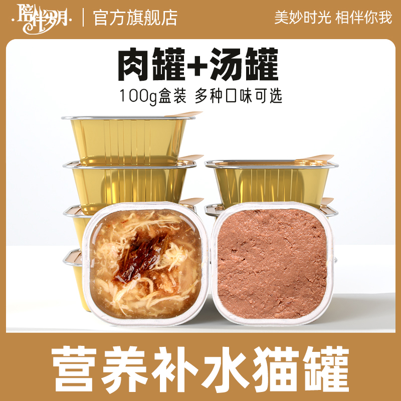 陪伴岁月猫罐头猫咪零食鸡胸肉主食罐补充营养湿粮24整箱小份量