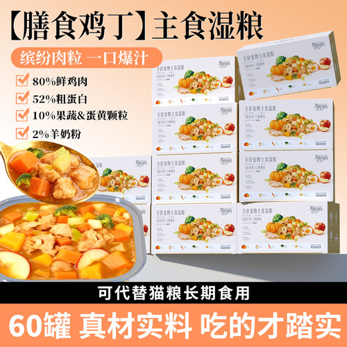 陪伴岁月膳食鸡丁全价主食湿粮