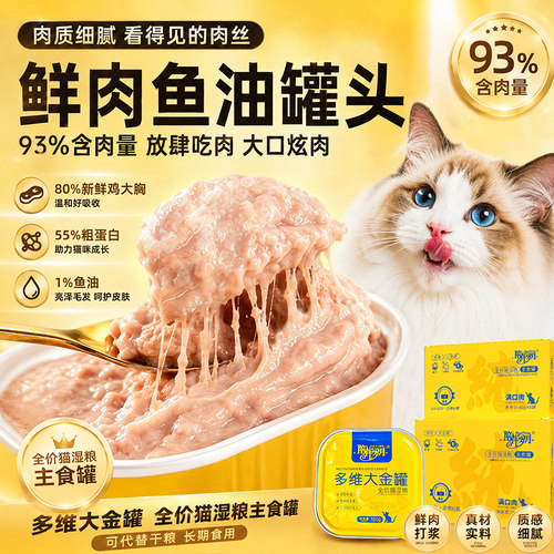 陪伴岁月多维金罐主食罐