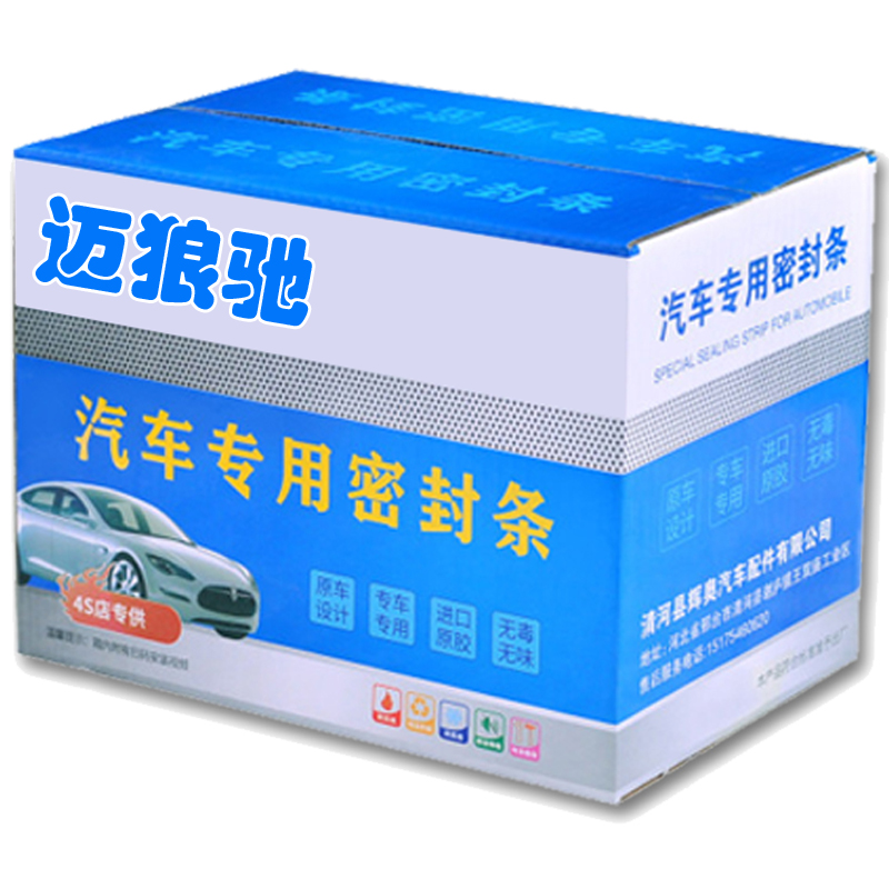 广汽传祺GS3GS4GS5GA3GA4GA6GA8/M6专用全汽车门缝密封条隔音改装