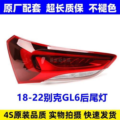适配18-22款别克GL6后尾灯泡总成gl6后刹车转向防追尾灯罩原配件