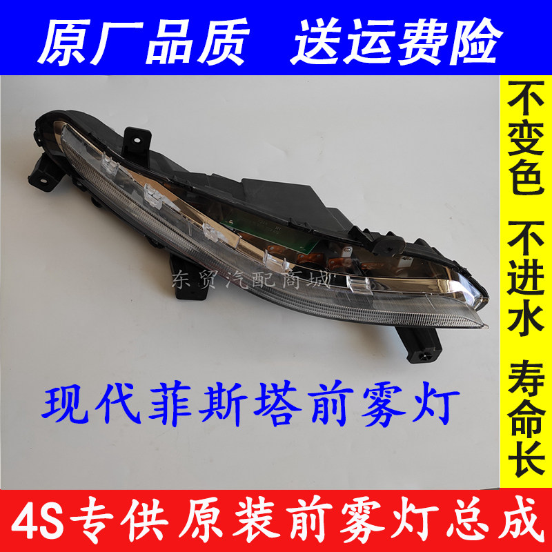 适配北京现代菲斯塔前雾灯日行灯总成LED前杠灯罩保险杠防雾灯,汽车零部件/养护/美容/维保,大灯总成,淘宝优惠券,粉丝福利购,淘宝优惠卷