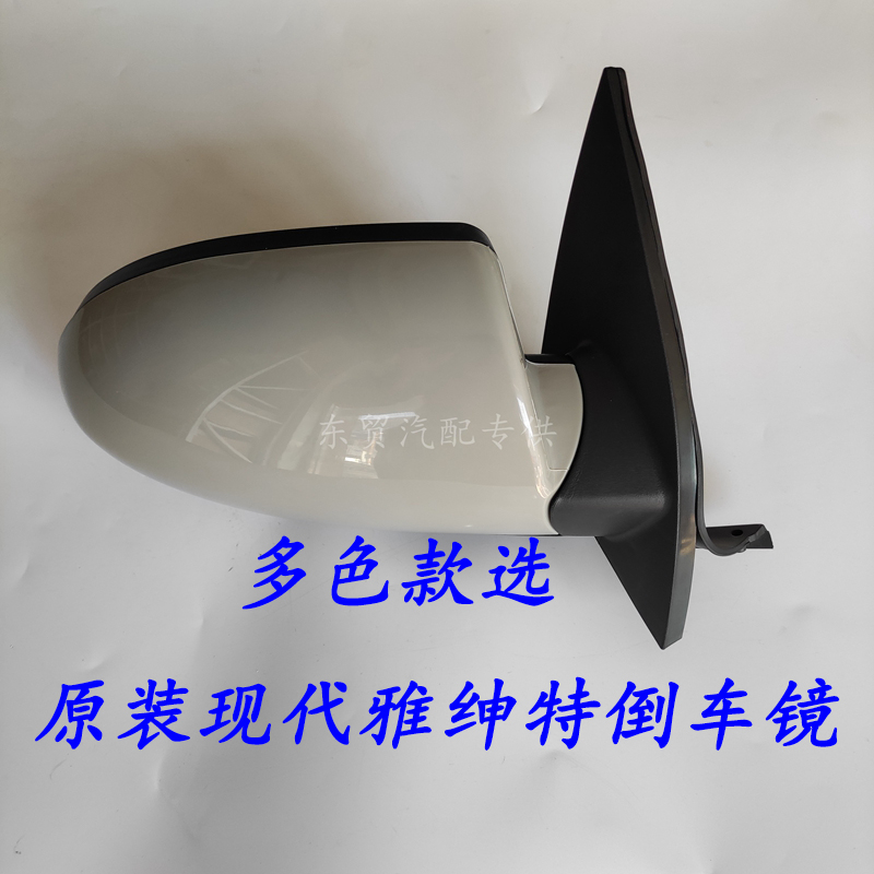 适配北京现代雅绅特倒车镜总成左右后视镜车外反光镜手电动调镜原