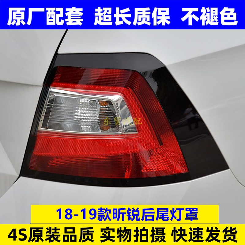 适配18-19款斯柯达昕锐后尾灯半总成刹车转向防追尾灯罩壳原配件
