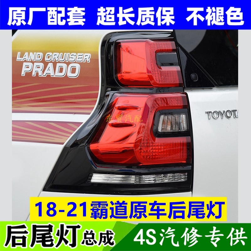 适配18-21年新款霸道普拉多后尾灯左右LED刹车倒车转向防追尾灯罩,汽车零部件/养护/美容/维保,防追尾灯,淘宝优惠券,粉丝福利购,淘宝优惠卷