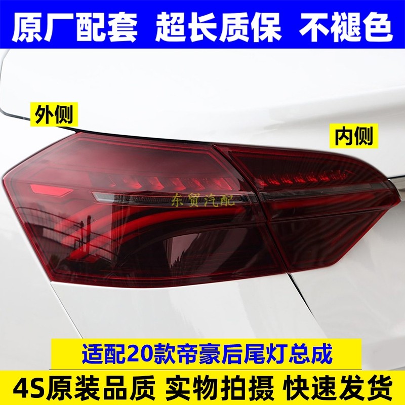 适配20款吉帝豪后尾灯泡总成EV450后刹车转向防追尾灯罩壳原配件,汽车零部件/养护/美容/维保,防追尾灯,淘宝优惠券,粉丝福利购,淘宝优惠卷