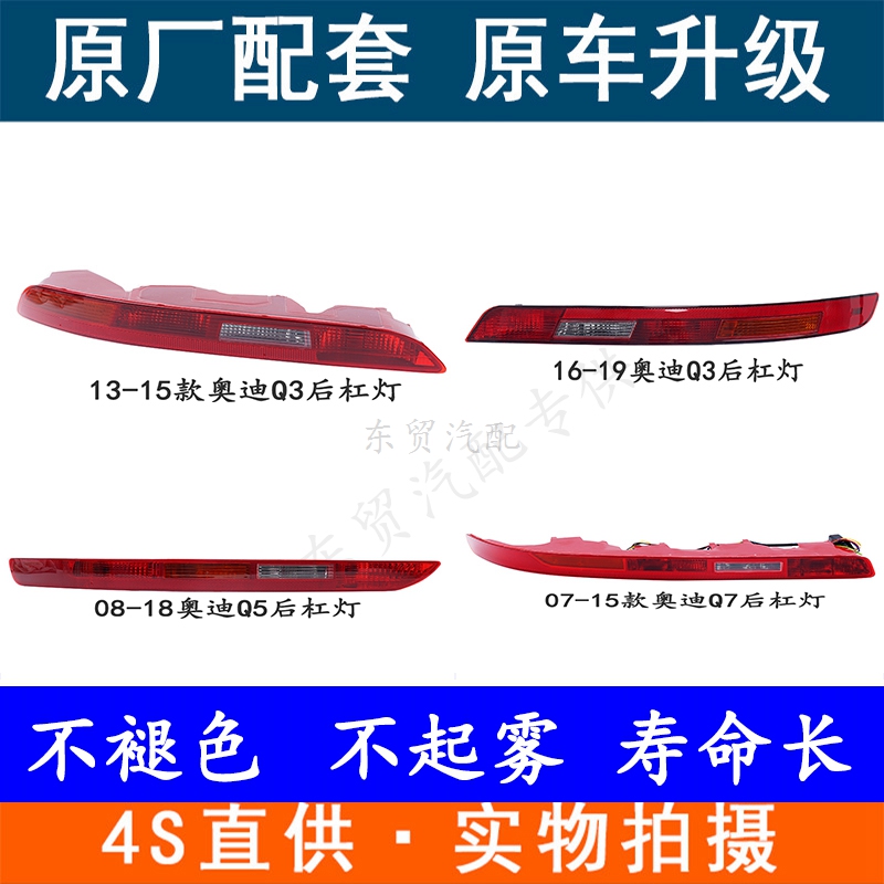 适配奥迪Q3 Q5 Q7后杠灯倒车灯后雾灯壳后保险杠灯总成原装配件