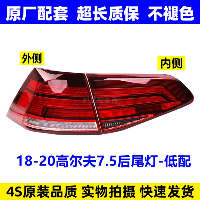 适配18-20款大众高尔夫7.5后尾灯泡总成七代半刹车转向灯罩原配件