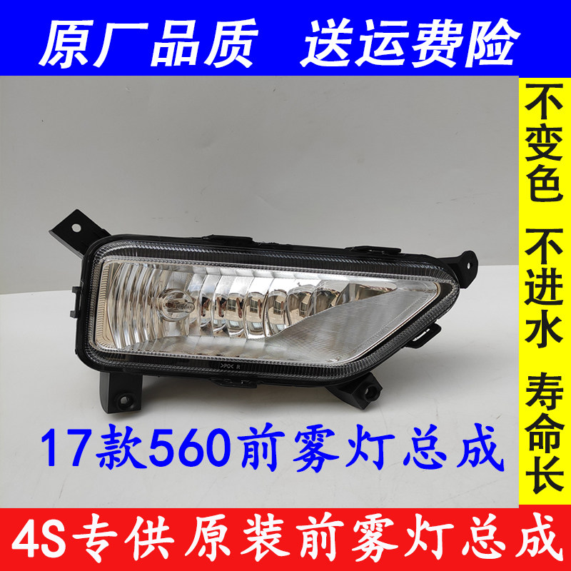 适配17款五菱宝骏560前雾灯总成左右远近光560led日间行车灯原装