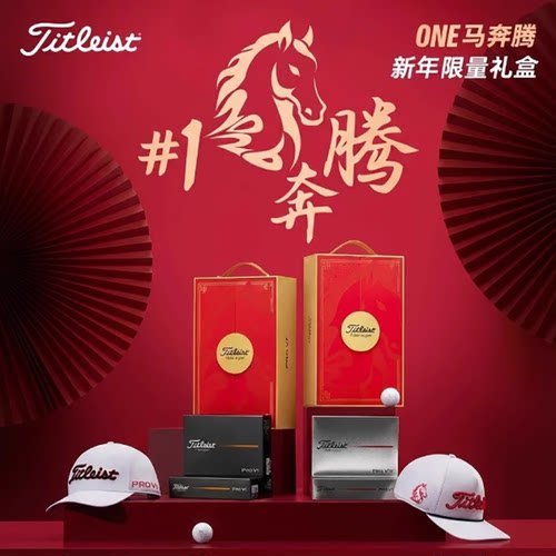 Titleist泰特利斯马年限量礼盒球