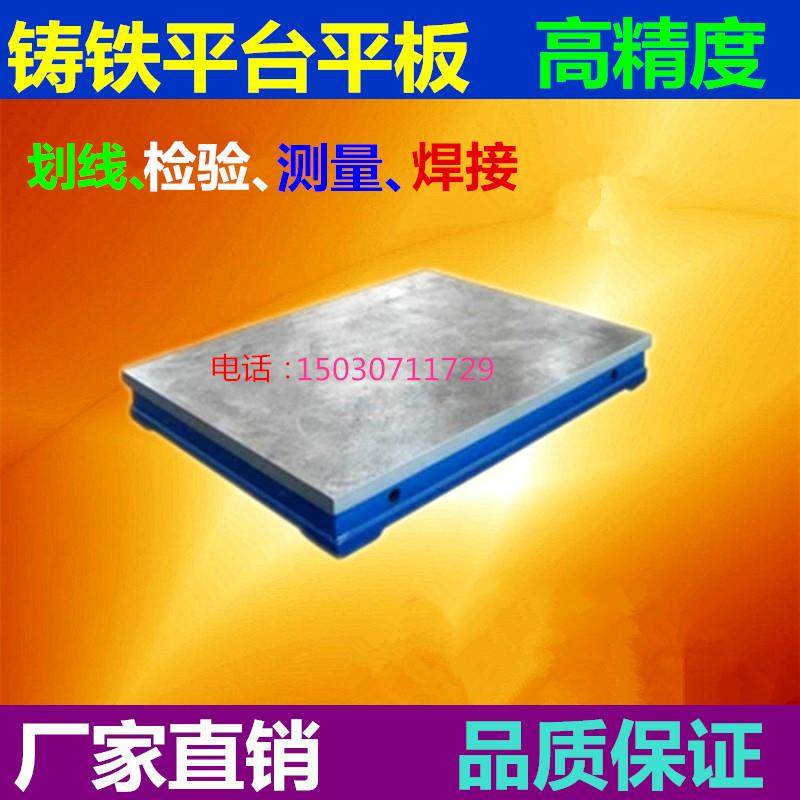 铸铁刮研平台钳工检测划线测量1级检验机床高精度焊接平板工作台
