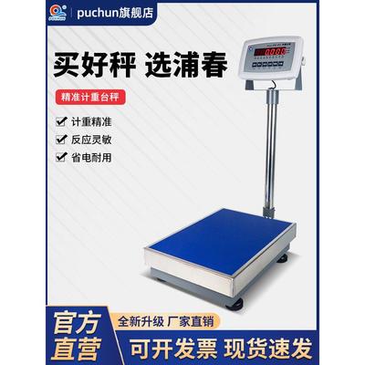 浦春电子秤高精度计重秤台秤100kg计重小磅秤150kg电子秤300kg