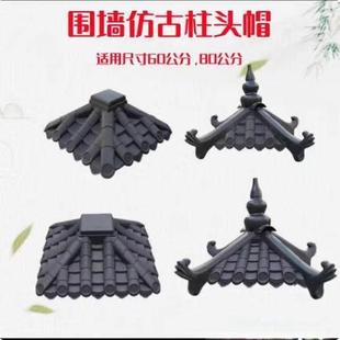 仿古柱头盖帽柱头瓦树脂一体墙柱帽门柱顶帽方柱顶帽子园林瓦中式