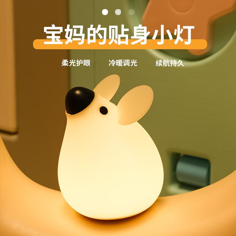 矽胶老鼠小夜灯充电卧室床头坐月子婴儿哺乳护眼儿童睡眠夜光台灯