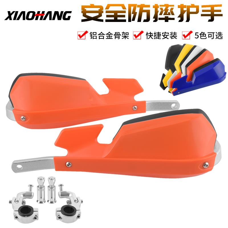 TAV沙滩车越野机车杜卡迪改装KTM铝合金防摔护手挡风护手罩通用