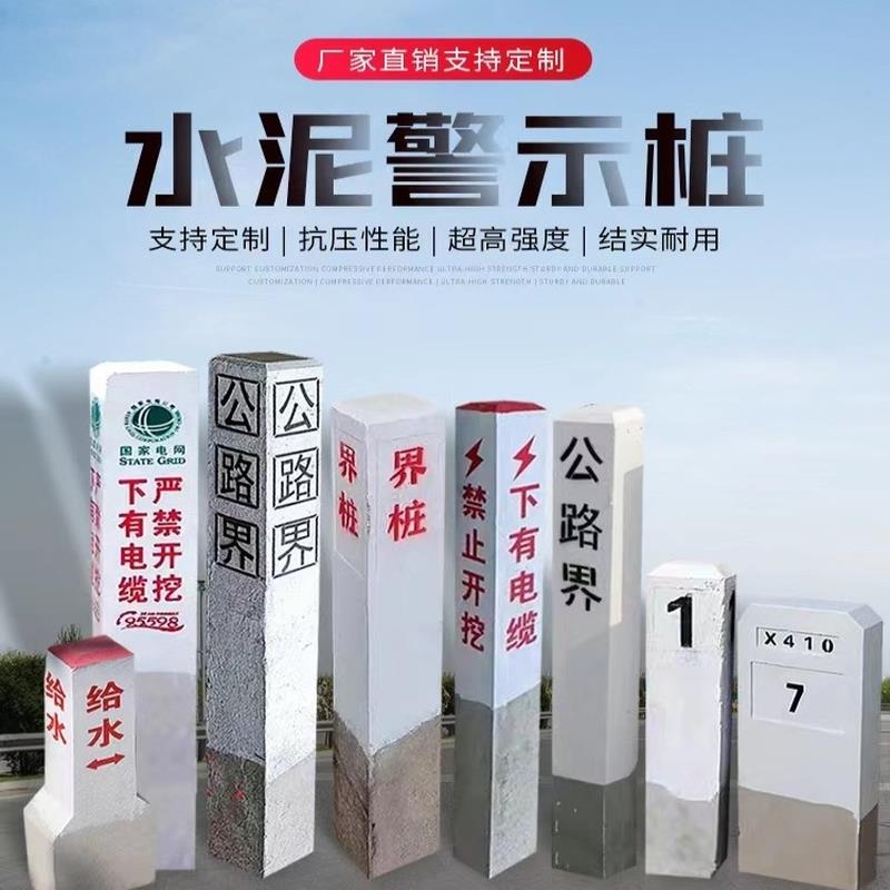 电缆标志桩水利地埋式混凝土警示柱公路界碑水泥界桩百米桩里程碑