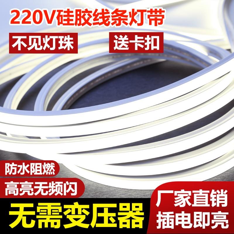 硅胶嵌入式led灯带220v柔性软灯条免驱动客厅吊顶防水明装线形灯