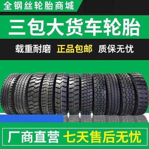 1200r20三包1100r20全钢丝1000-20大货车900r20真空12r22.5轮胎