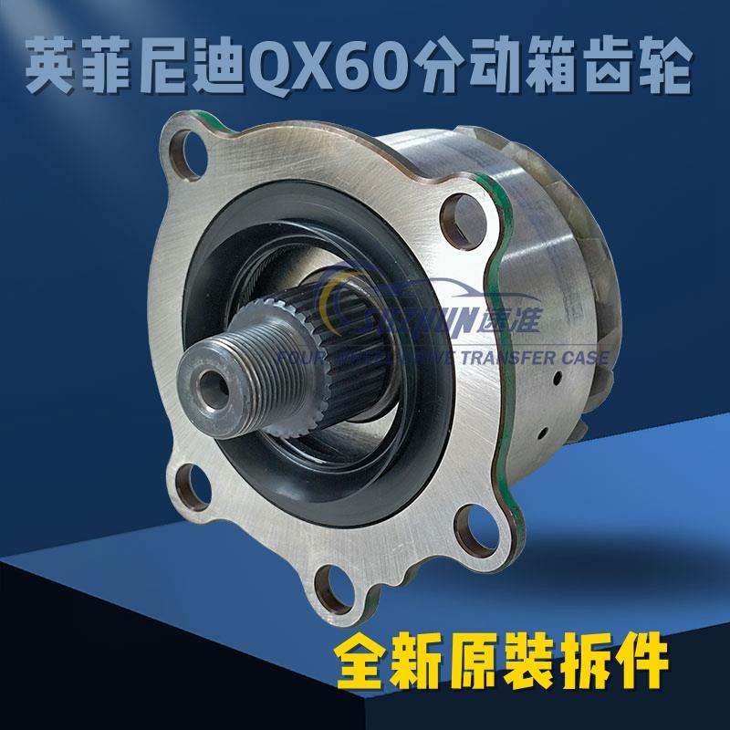 适用英菲尼迪QX60分动箱齿轮盆齿角齿轴承英菲尼迪分动器差速器齿