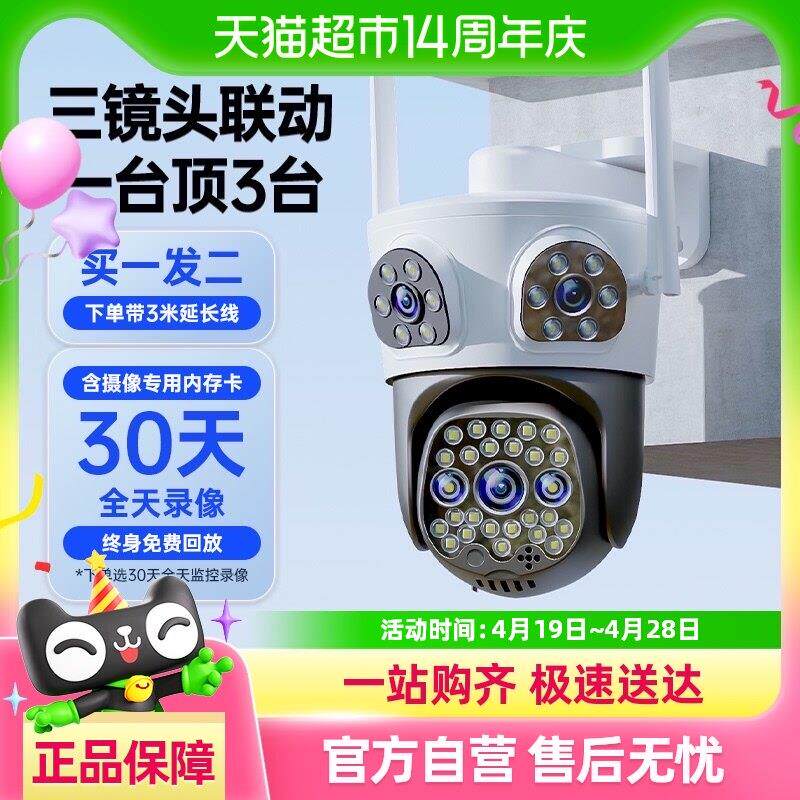 影腾监控摄像头360度无死角手机远程室外家用高清夜视太阳能摄影