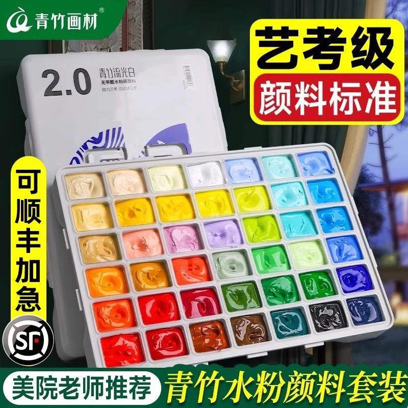 青竹水粉颜料美术生专用套装大师专用画画工具套装初学者全套考试,文具电教/文化用品/商务用品,水粉颜料,淘宝优惠券,粉丝福利购,淘宝优惠卷