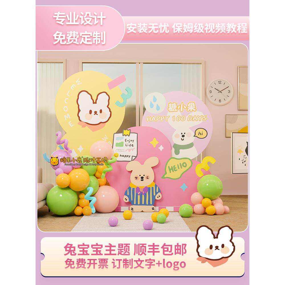 兔宝宝满月生日布置装饰男孩百天百日宴场景气球背景墙kt板定制