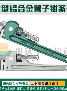 SATA世达工具重型管子钳水管钳70812 70813 70814 70815 70816A
