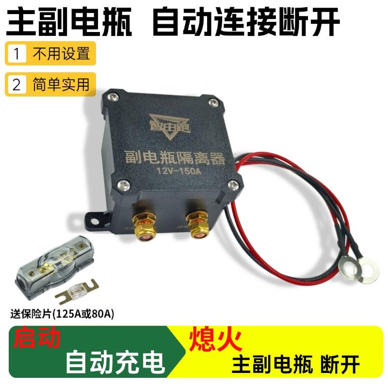房车双电瓶隔离器智能控制12V24V铅酸铁锂双电池主副电瓶充电改装