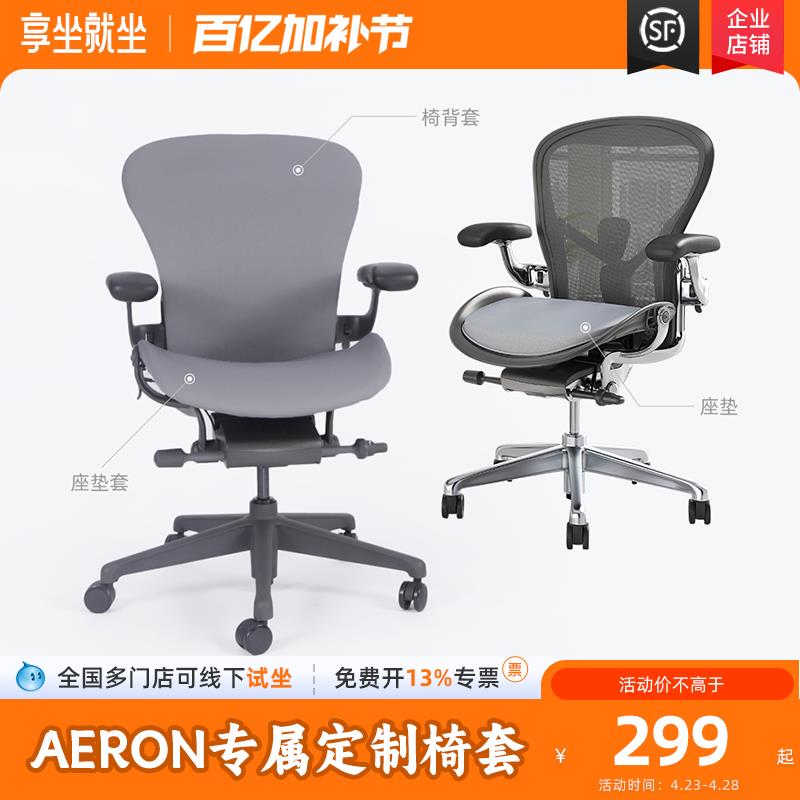适用于赫曼米勒aeron 2代定制乳胶坐垫可拆洗软垫暖垫子适配椅垫