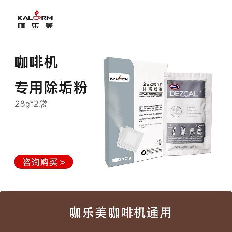咖乐美全自动咖啡机通用冲泡器清洗药片2g*8片除垢药粉奶沫清洗剂