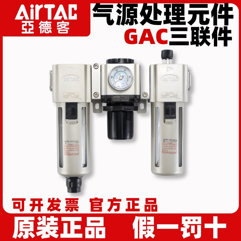 正品亚德客气动气源处理元件三联件调压阀过滤器GAC200/300/400