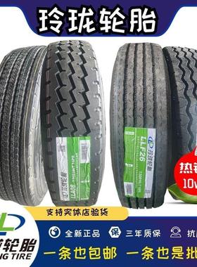 玲珑朝阳双星成山650 700r16 750r16 825 900r20全钢丝轮胎真空胎