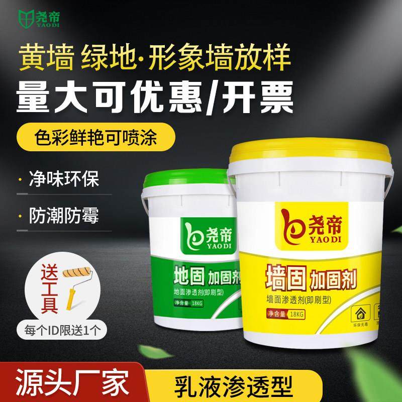 尧帝墙固地固内墙混凝土界面处理剂加固剂界面剂黄绿色渗透型定制