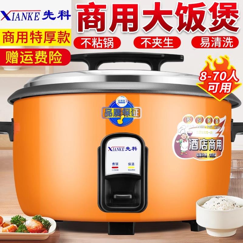 大电饭锅大容量食堂商用多功能6-70人家用老式超特大电饭煲8升45L
