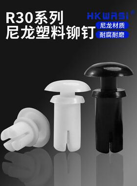 Hkwasi尼龙铆钉塑料珍珠母贝R 303545556575铭牌螺丝取代黑色和白