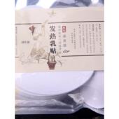 发热乳贴乳腺贴通乳贴暖胸贴健乳贴乳康贴乳房贴50贴