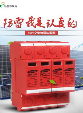 家用避雷器防雷器380V电涌保护器 40KA浪涌保护器浙江温州防雷设