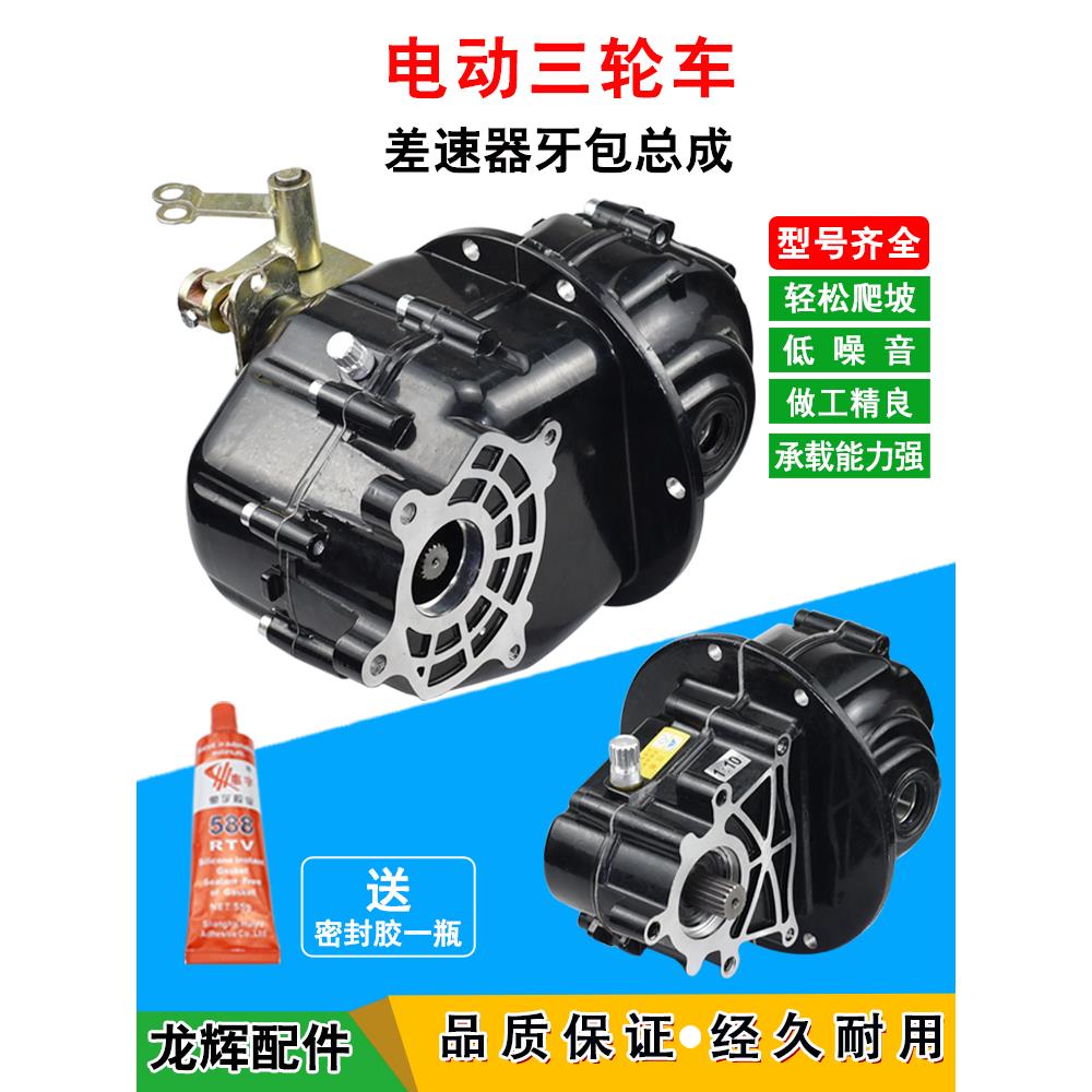 大泰变档后桥差速器牙包电动三轮车牙包差速器一体载重型牙包总成