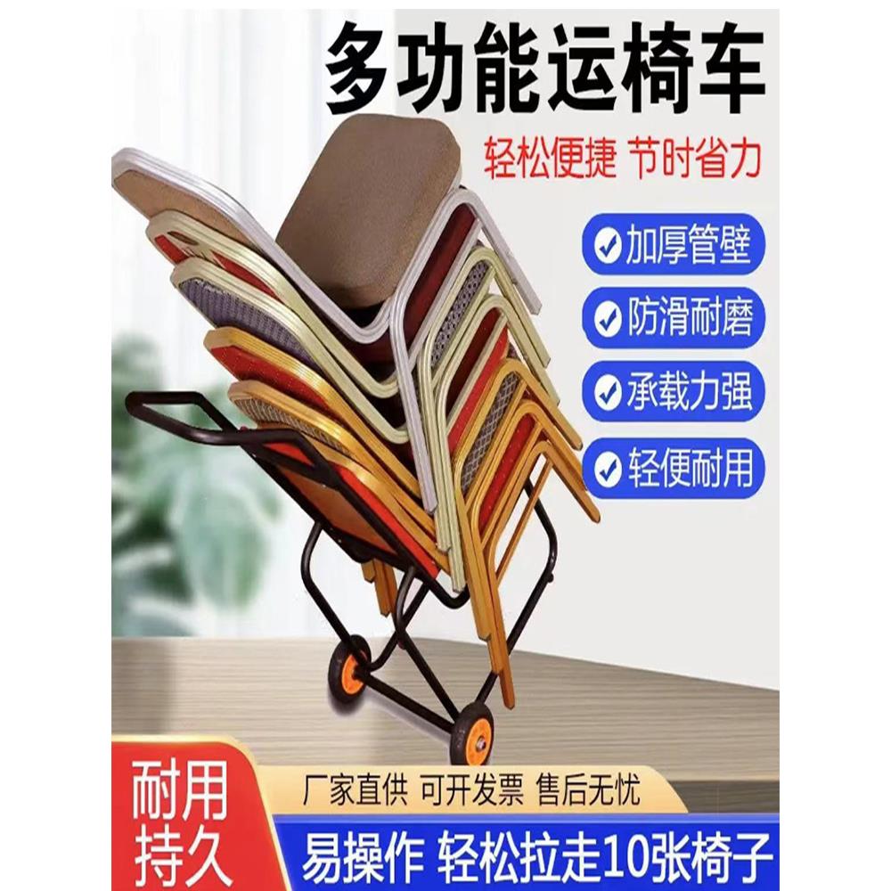 酒店运椅车专用宴会餐厅典礼椅运输推车铝合金属脚椅婚庆户外拉车