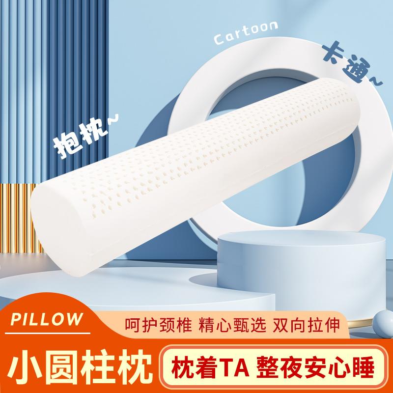 天然乳胶小圆枕 长圆形糖果枕睡眠枕头修复枕 圆柱护颈枕颈椎枕