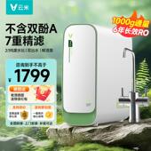 云米鲜活泉净水器大通量家用双出水直饮过滤器净水机Smart1000G