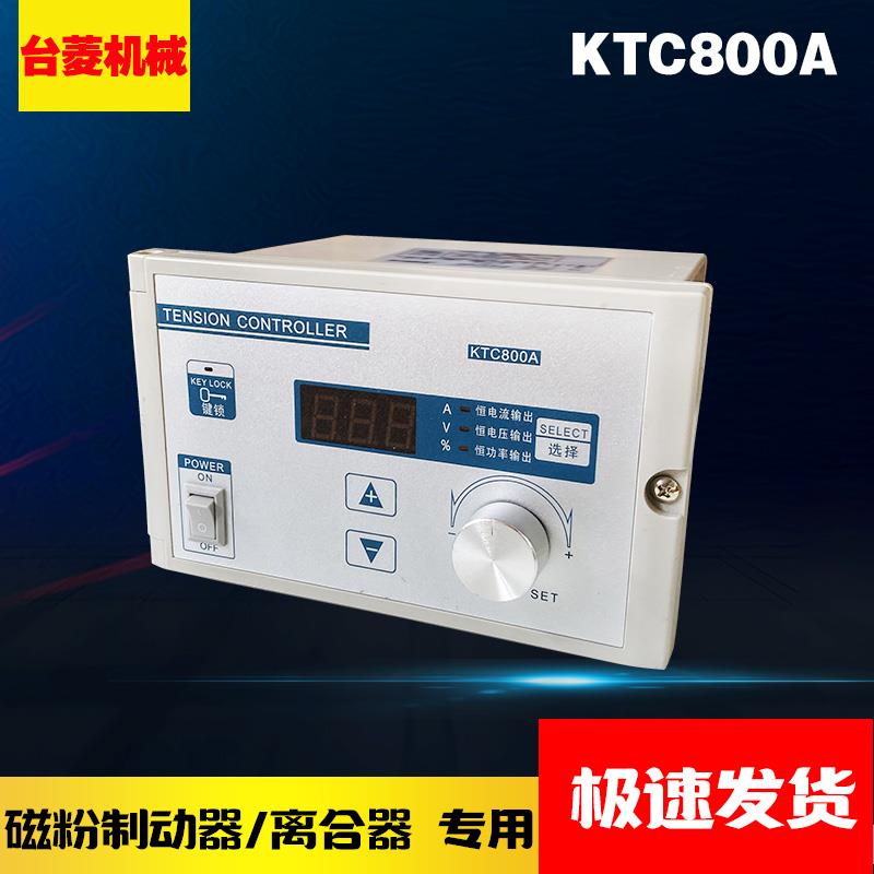 KTC800A张力控制器磁粉张力控制器数显离合器制动器用手动控制器