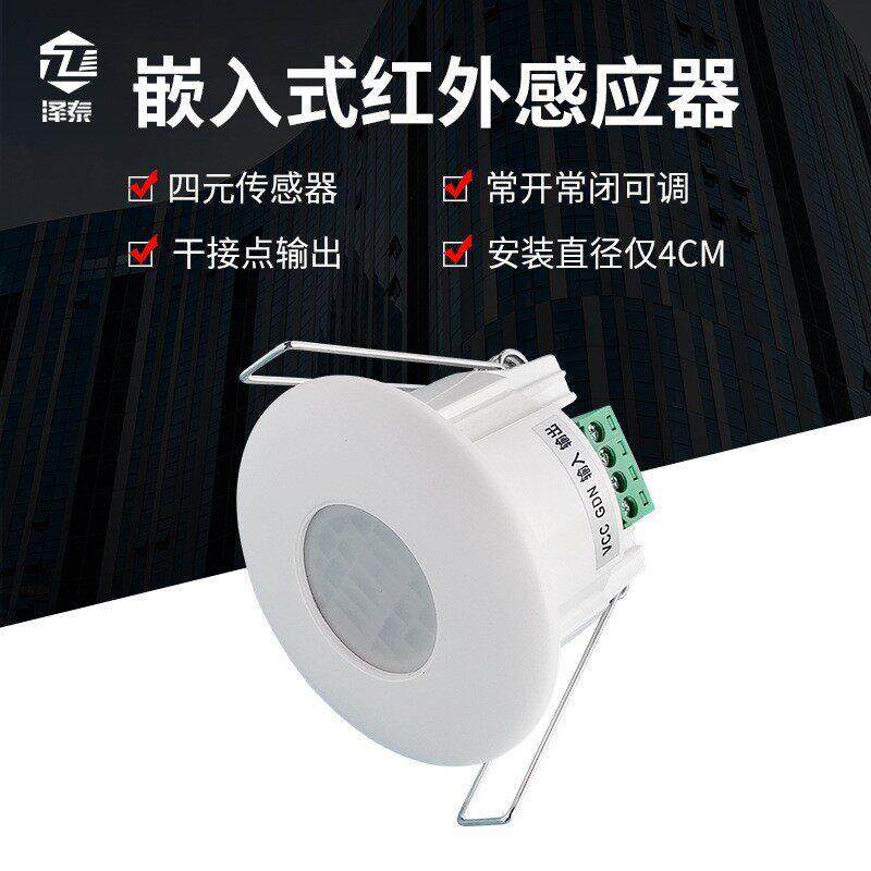 12V人体感应器 24V干接点弱电迷你微型嵌入式红外感应探头开关,电子/电工,感应开关,淘宝优惠券,粉丝福利购,淘宝优惠卷