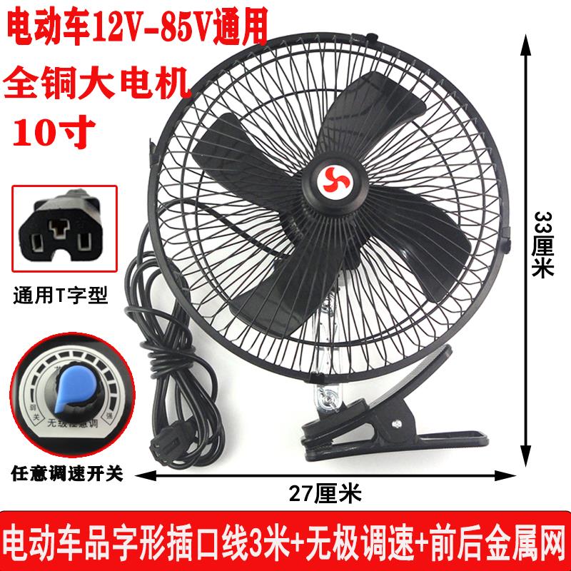 三轮车风扇电瓶车48V风扇电动车60V72V风扇户外摆摊低压品字风扇