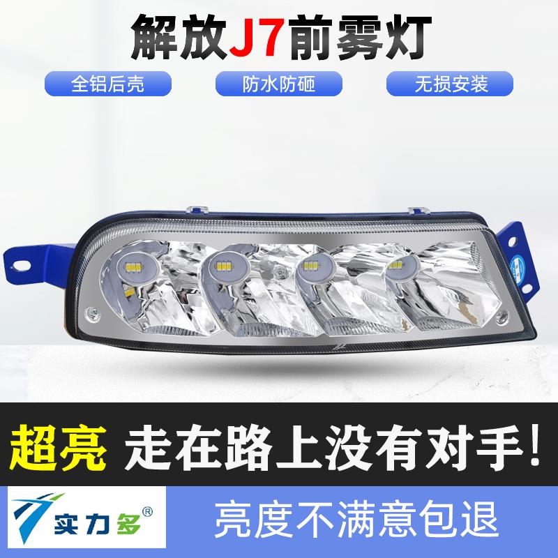 适用于 于解放J7前雾灯总成LED超亮雾灯远光J7500/550/560客厅灯