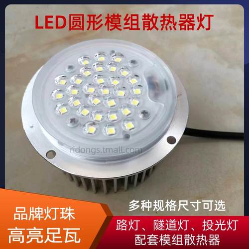 led圆形型材模组灯路灯玉兰灯景观灯光源散热器更换10W30W50W60W