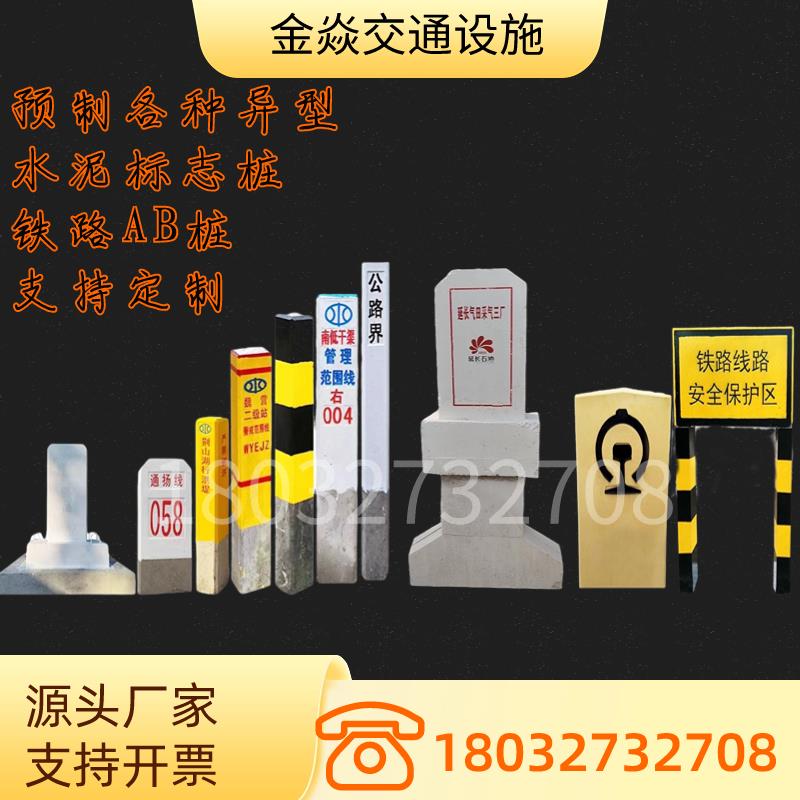 定制异型水泥标志桩黑黄红白警示桩百米桩里程碑铁路AB桩公路界碑
