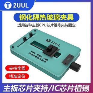 2UUL钢化隔热玻璃夹具 主板芯片IC植锡台工作台 BGA手机维修