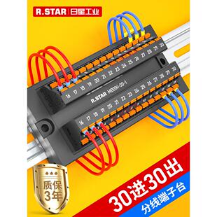日兴工业端子座30进30出分支端子座插拔端子座电源快速接线