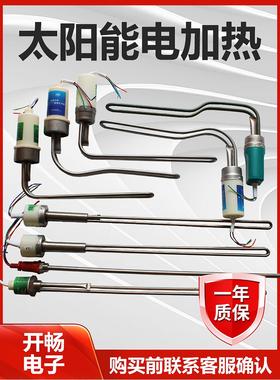 太阳能热水器配件电加热管电加热棒辅助加热器4758具有温度控制，